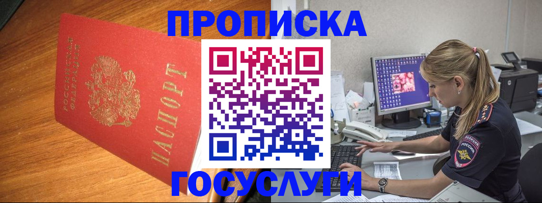 прописка штамп в Волжском