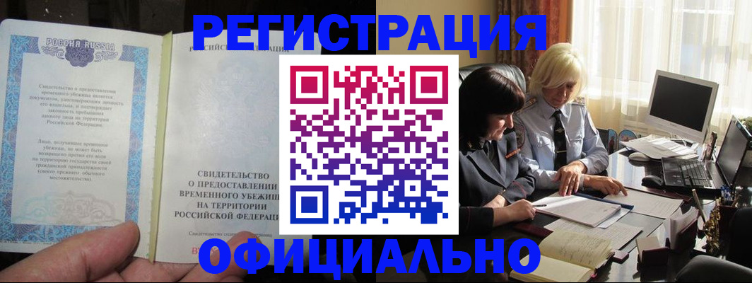 прописка штамп в Волжском