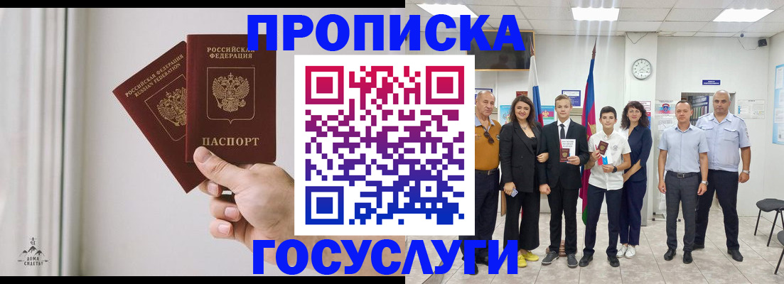 прописка в квартире в Волжском