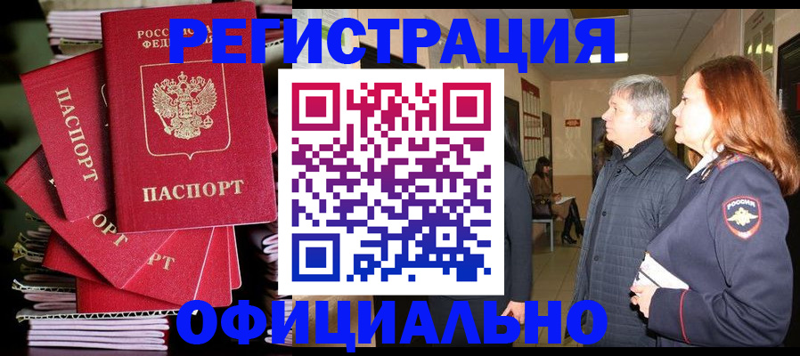 купить прописку в Волжском