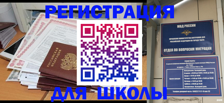 прописка регистрация в Волжском