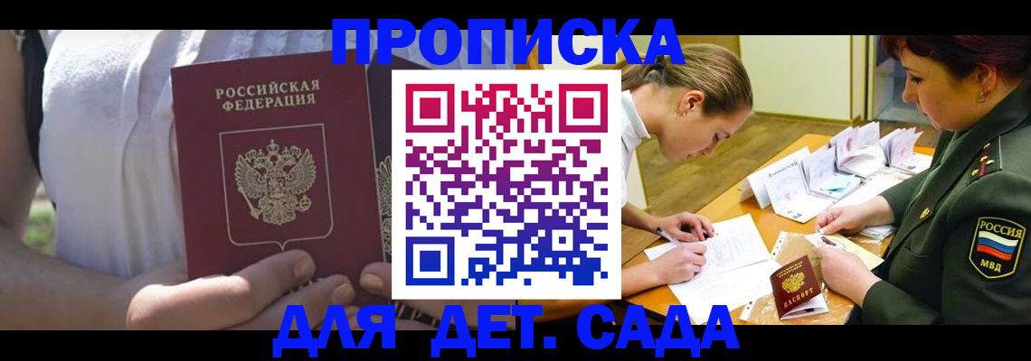 прописка 2025 в Волжском