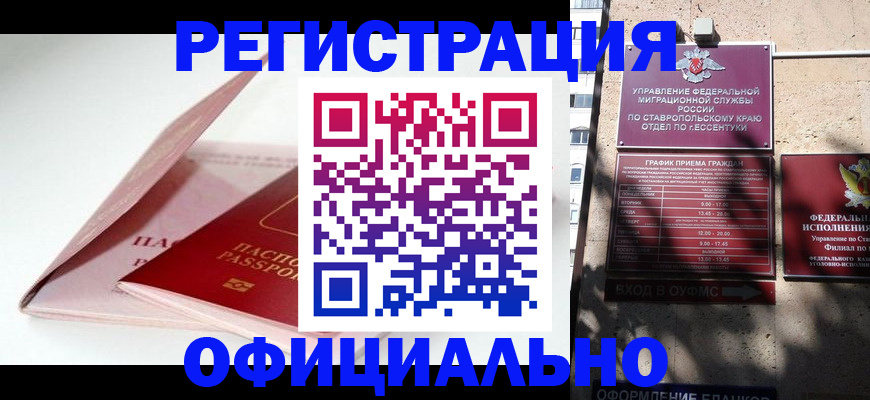 прописка паспорт в Волжском