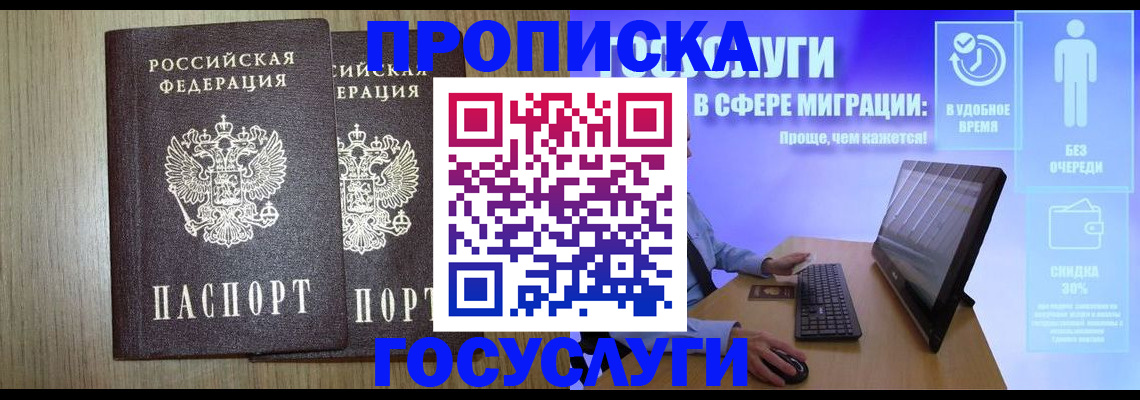 временная регистрация купить в Волжском