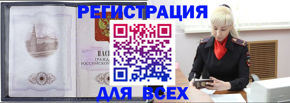 прописка для школы в Волжском